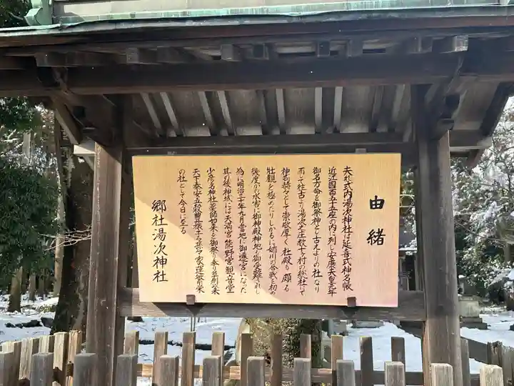 湯次神社(滋賀県)