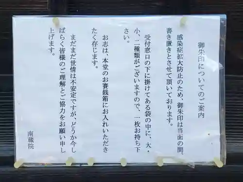 南蔵院(東京都)