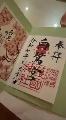 兵庫縣姫路護國神社(兵庫県)