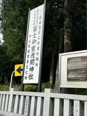 冨士御室浅間神社(山梨県)