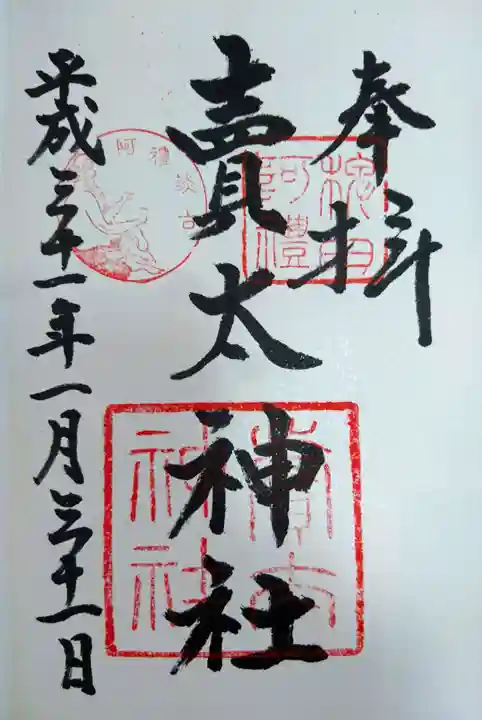 賣太神社の御朱印