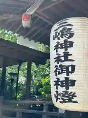 三嶋神社(山梨県)