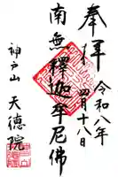 天徳院(神奈川県)