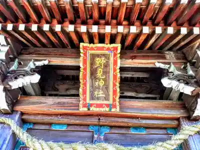 野見神社のその他建物