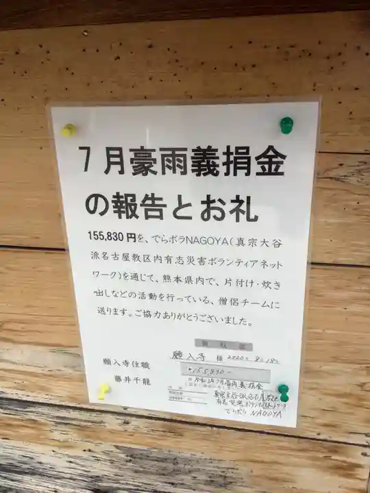 願入寺のその他建物
