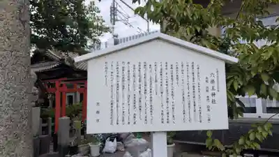 六孫王神社(京都府)