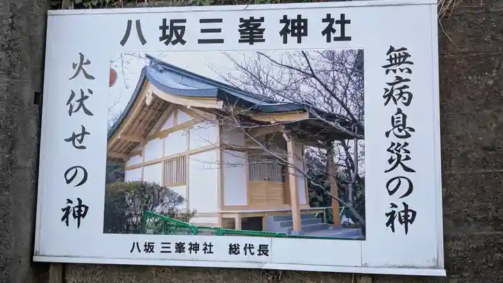八坂三峯神社のその他建物
