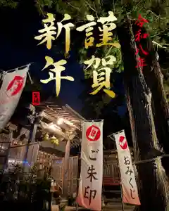 高司神社〜むすびの神の鎮まる社〜(福島県)(2026年01月03日(土) 19時00分55秒投稿)