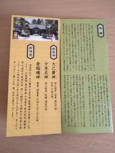 湯倉神社(北海道)