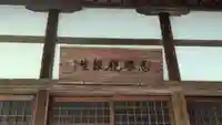 圓光寺(滋賀県)