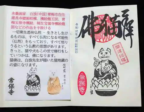 常保寺の授与品その他