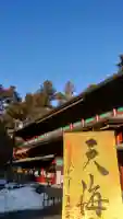 日光山輪王寺大護摩堂(栃木県)