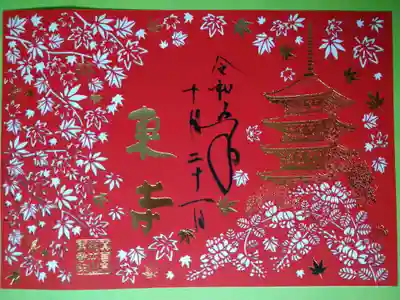 東寺（教王護国寺）(京都府)