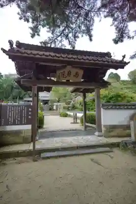 高月院の山門・神門