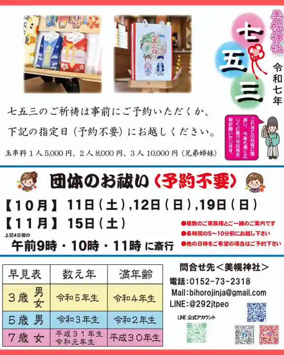 美幌神社(北海道)