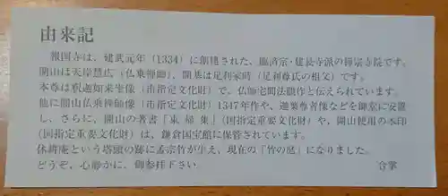 報国寺(神奈川県)