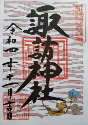 諏訪神社(東京都)