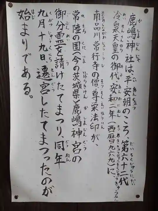 鹿嶋神社(東京都)