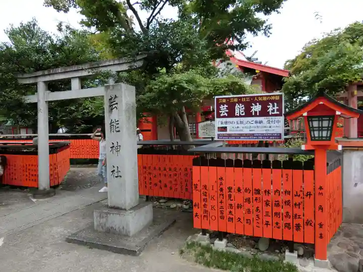 車折神社の末社・摂社