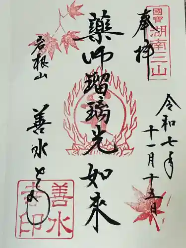 善水寺(滋賀県)