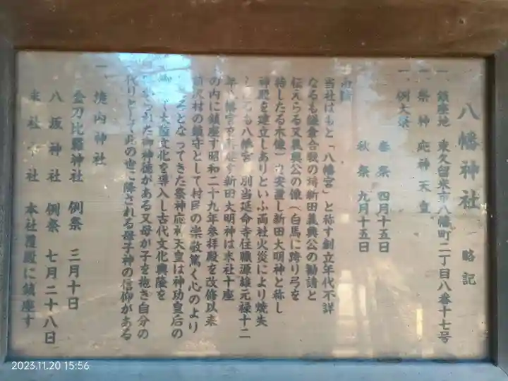 前沢八幡神社(東京都)