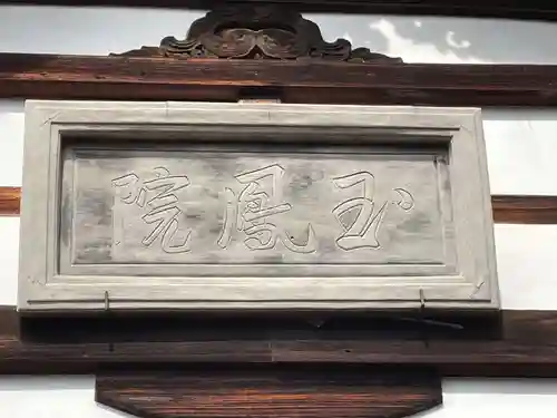 玉鳳院のその他建物