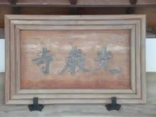 光厳寺(東京都)