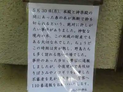 馬込八幡神社のその他建物