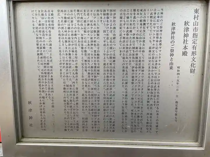 秋津神社(東京都)