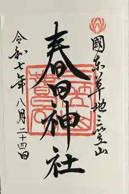 春日神社(大分県)