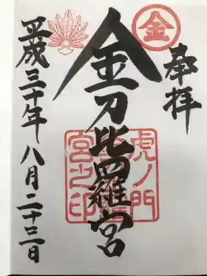 御朱印！笑
金の字が大きくて好き！笑