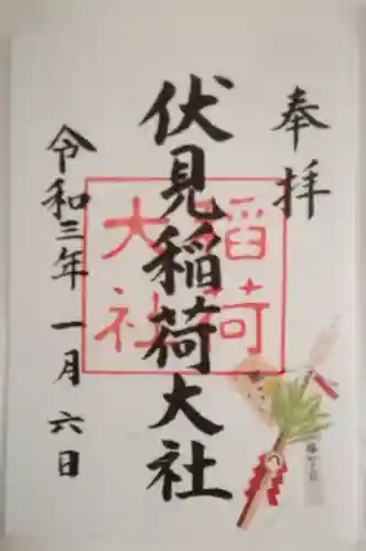 伏見稲荷大社の御朱印