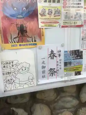 一之御前社(愛知県)