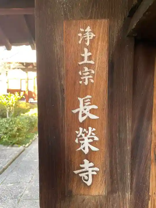 長榮寺(長栄寺)(京都府)