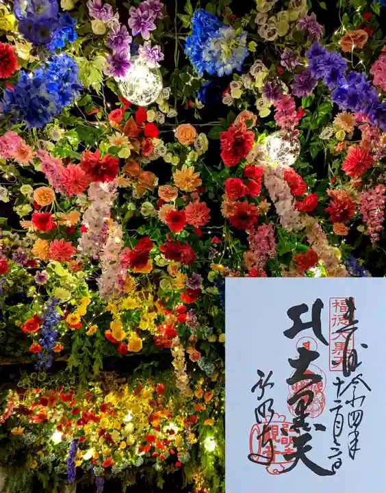 弘明寺の御朱印