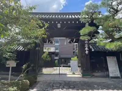 立本寺(京都府)
