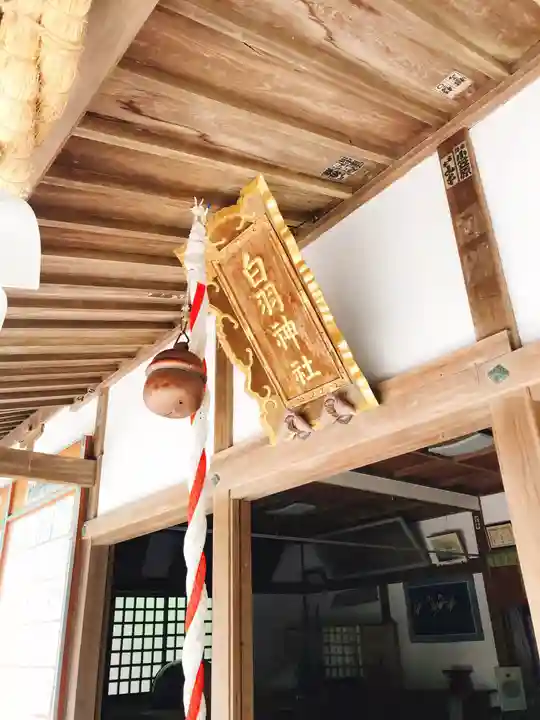 白羽神社のその他建物