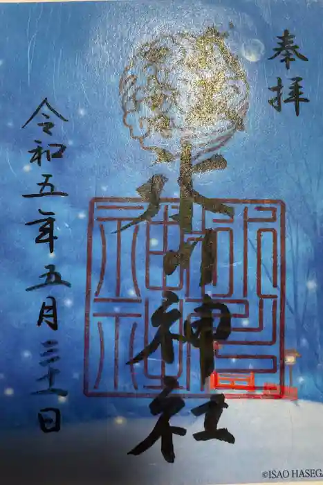 武蔵一宮氷川神社の御朱印