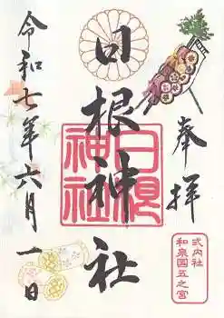 日根神社(大阪府)