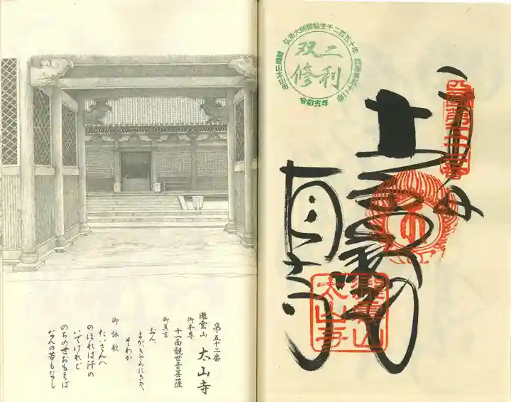 太山寺(愛媛県)