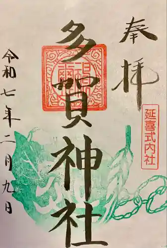 多賀神社(宮城県)