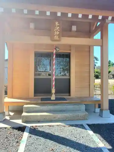 牛沢神社(群馬県)