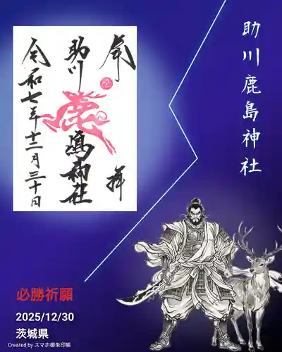 鹿嶋神社の御朱印