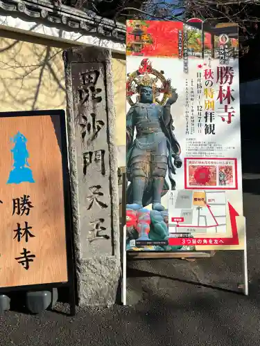 勝林寺(京都府)