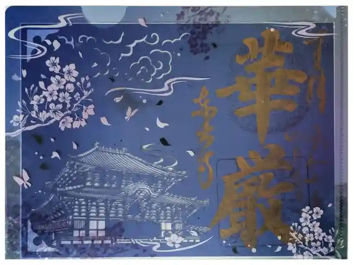 東大寺の御朱印