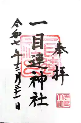 多度大社(三重県)