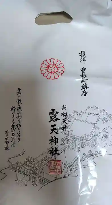 露天神社(お初天神)(大阪府)