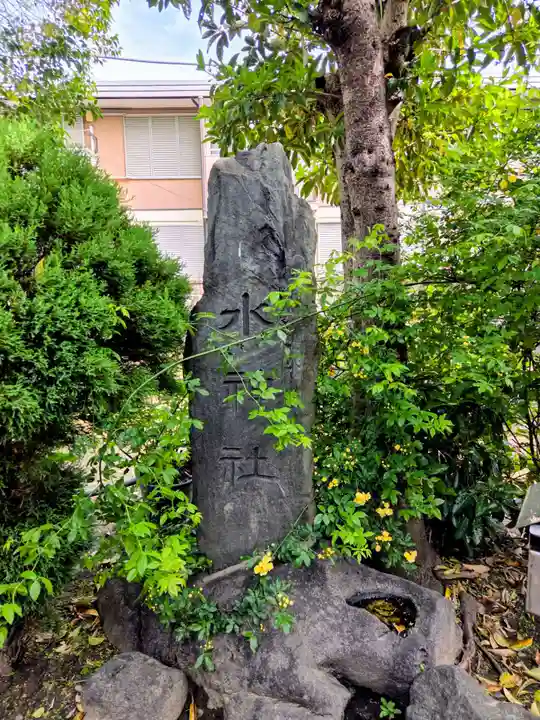 天祖神社(東京都)