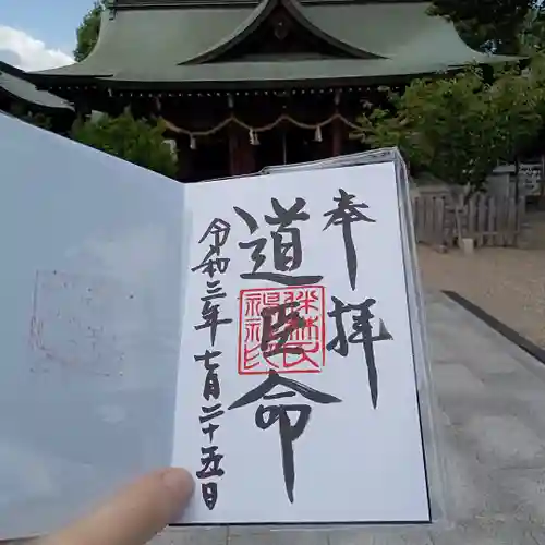 伴林氏神社の御朱印