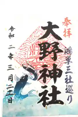 鴻巣三社巡りの御朱印。三社目で、満願です。